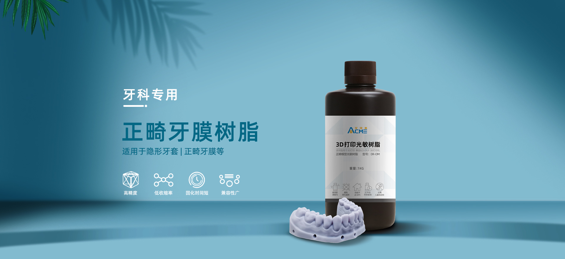 正畸牙模樹(shù)脂