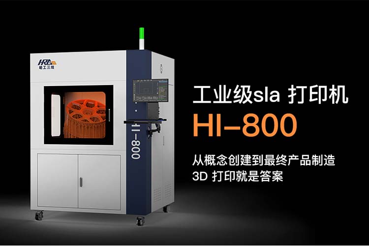 哈工三維工業級SLA 3d打印機旗艦機型HI-800